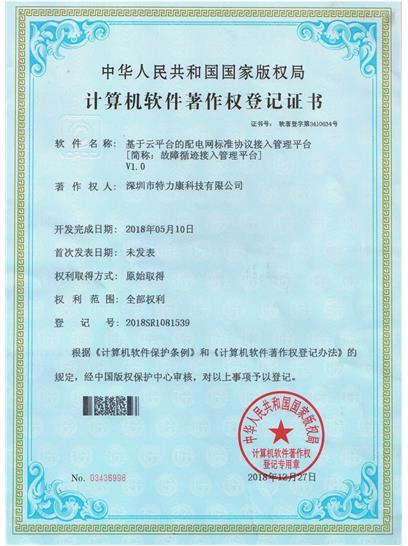 基于云平臺的配電網(wǎng)標(biāo)準協(xié)議接入管理平臺認證